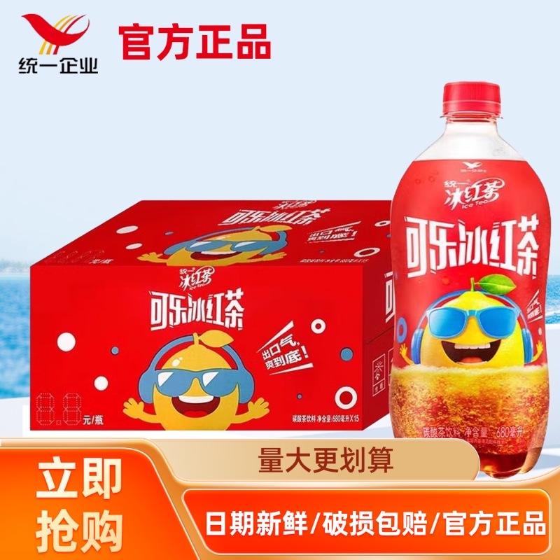 统一可乐冰红茶夏季新品汽水瓶装680ml碳酸饮料清爽饮品冰可乐