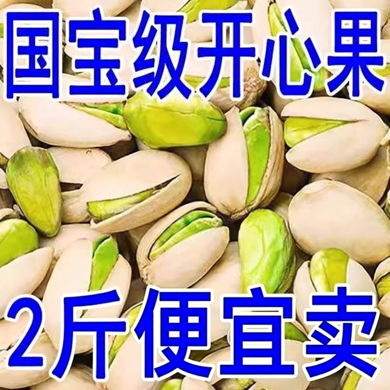 开心果原色500g颗粒新货盐焗原味干果坚果年货零食批发散装好吃,零食/坚果/特产,开心果,淘宝优惠券,粉丝福利购,淘宝优惠卷