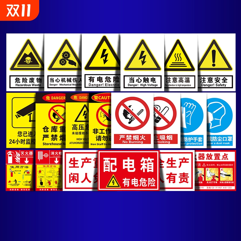 安全标识牌警示指示牌警告标志