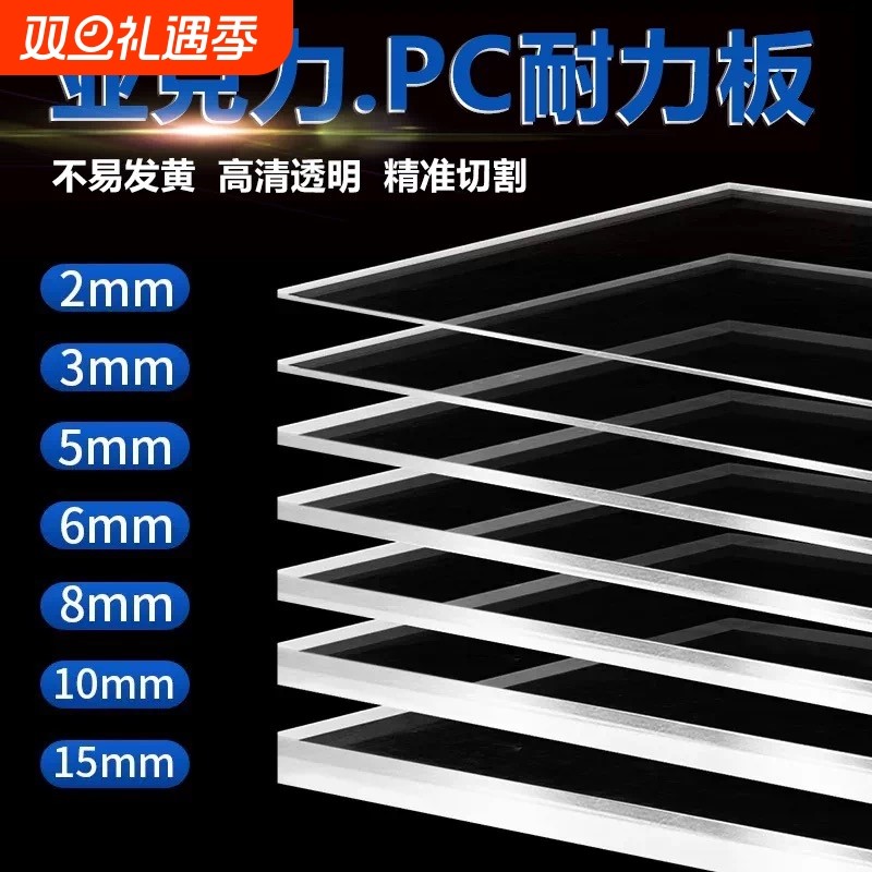 高透明亚克力有机玻璃板PC耐力板PVC透明塑料板胶板挡板板材橱柜