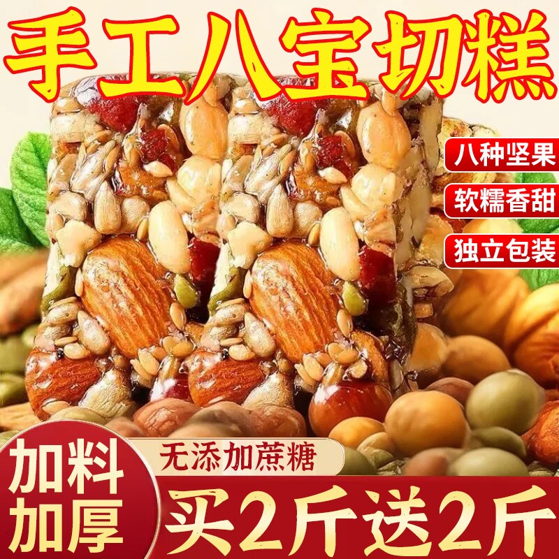 央妈推荐手工八宝切糕正宗坚果核桃传统糕点心孕妇零食休闲小零食