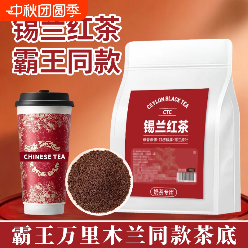 霸王同款锡兰红茶奶茶店专用万里木兰茶叶奶茶水果茶柠檬茶蜜香图片