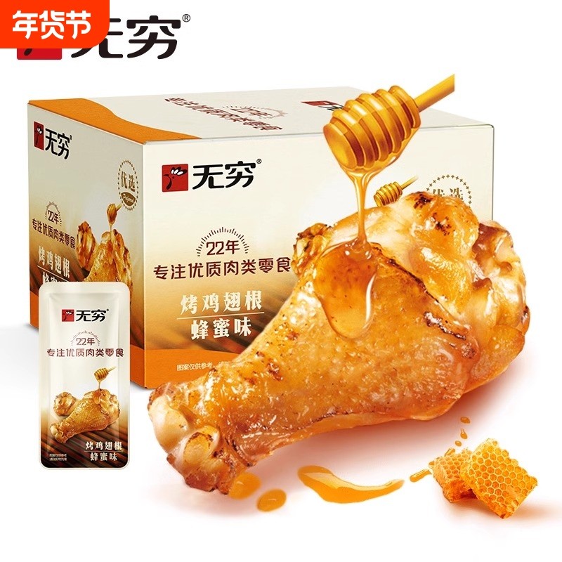 无穷烤鸡小腿蜂蜜味蜜汁鸡小腿鸡翅卤味休闲旅游办公室美味小零食