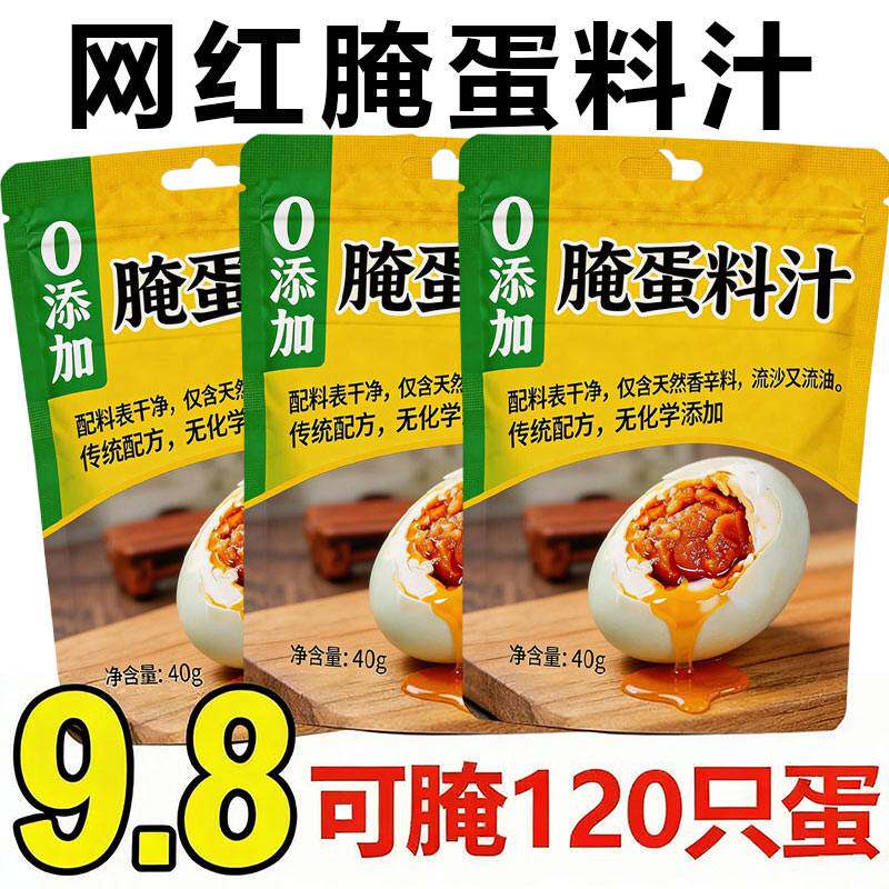 正宗腌蛋料汁酱料咸鸭蛋咸鸡蛋通用传统红泥风味起沙多油酱类调料 - 淘宝农场出品