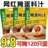 正宗腌蛋料汁酱料咸鸭蛋咸鸡蛋通用传统红泥风味起沙多油酱类调料