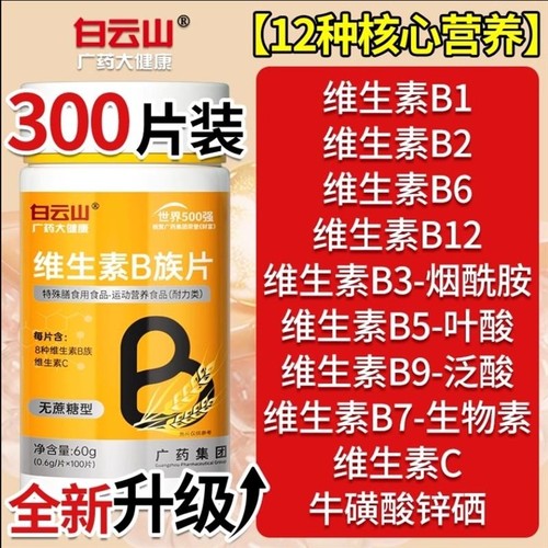 多种复合维生素b族b1 b2b3 b6 b12男女专用正品店vbvc片