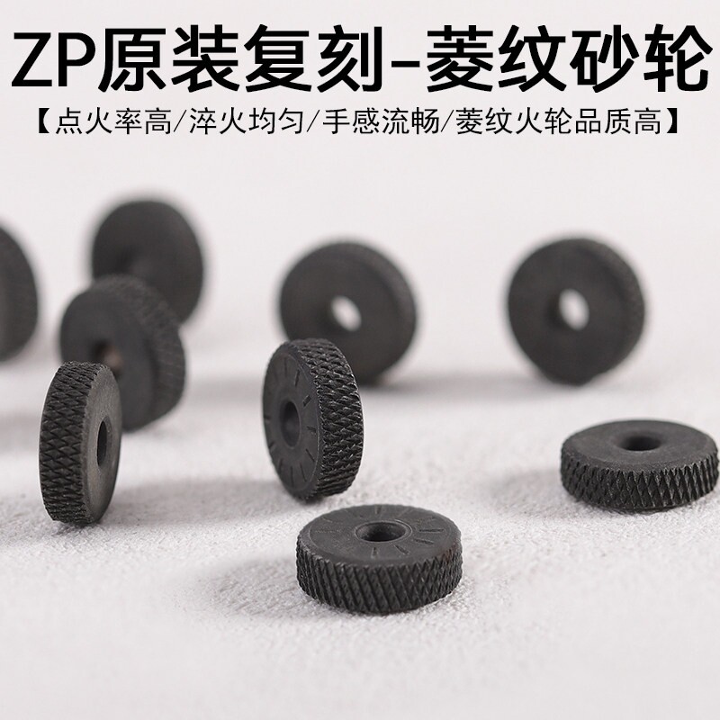ZIPP0打火轮齿轮燧火轮沙轮砂轮适配煤油打火机维修配件专业耗材