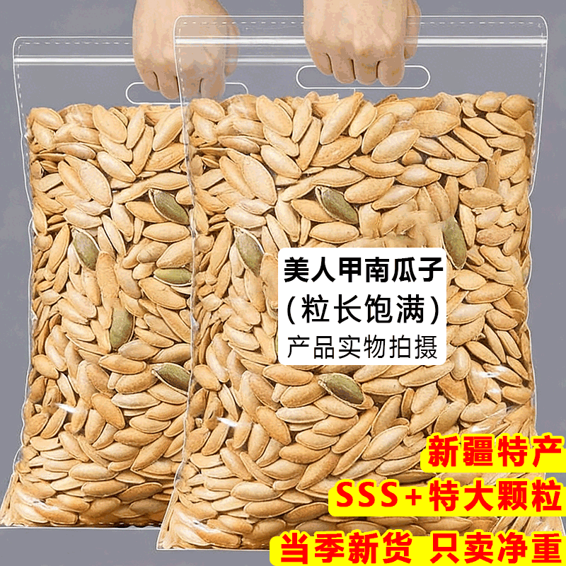 【五斤装】2025新货椒盐味南瓜子美人甲原味长粒秘制炒货香酥零食,零食/坚果/特产,瓜子,淘宝优惠券,粉丝福利购,淘宝优惠卷