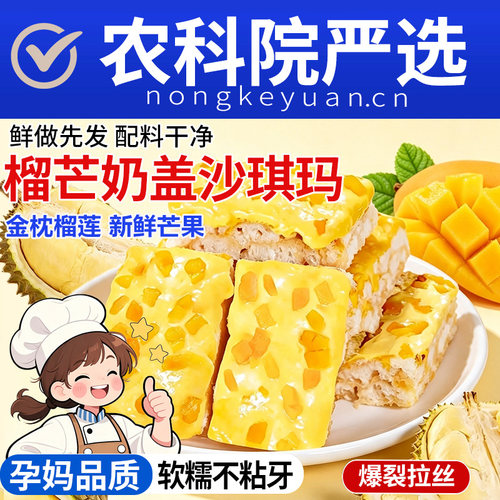 【网红新款】榴莲芒果奶盖沙琪玛