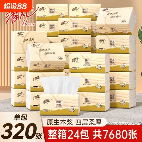 清风抽纸24包整箱|千人回购