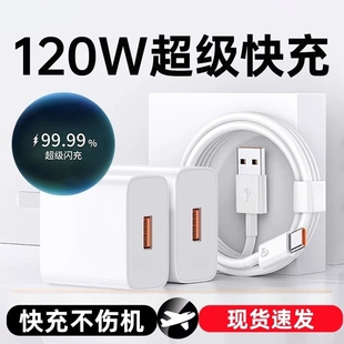 充电头适用华为/荣耀充电器快120W正品6A原mate70/60/50超级pro套装手机66W插头p5040数据线快闪充耳机氮化镓