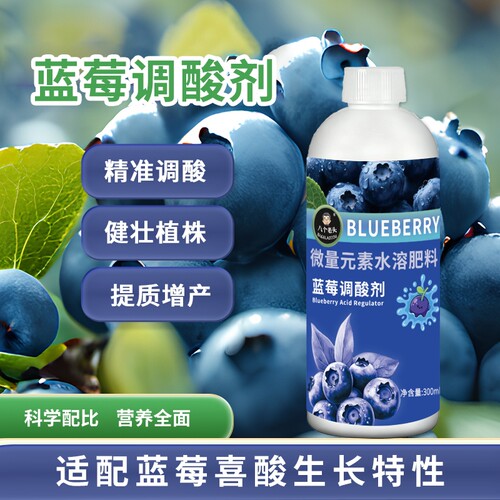 蓝莓调酸剂肥精准调酸改良土壤