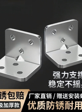 不锈钢角码90度直角固定卡扣木板橱柜连接件tl型三角板托加固螺丝