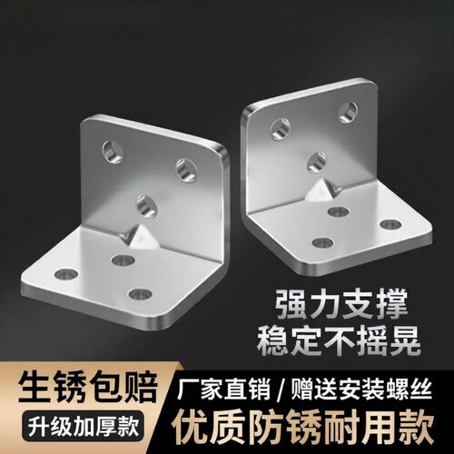 不锈钢直角固定角码|千人加购