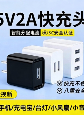 通用充电头安卓5v2a充电器头5v1a手机快充usb插头充电器typec声卡漫适用华为苹果小米oppo慢充万能风扇充电宝
