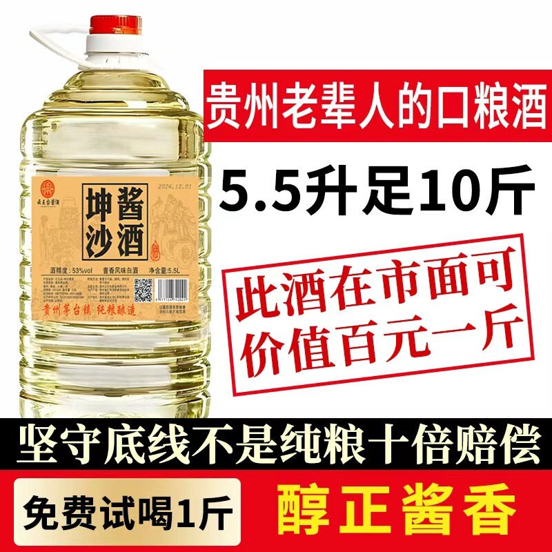 贵州酱香型53度白酒桶装纯粮食坤沙老酒10斤散装酒水批发特价清仓