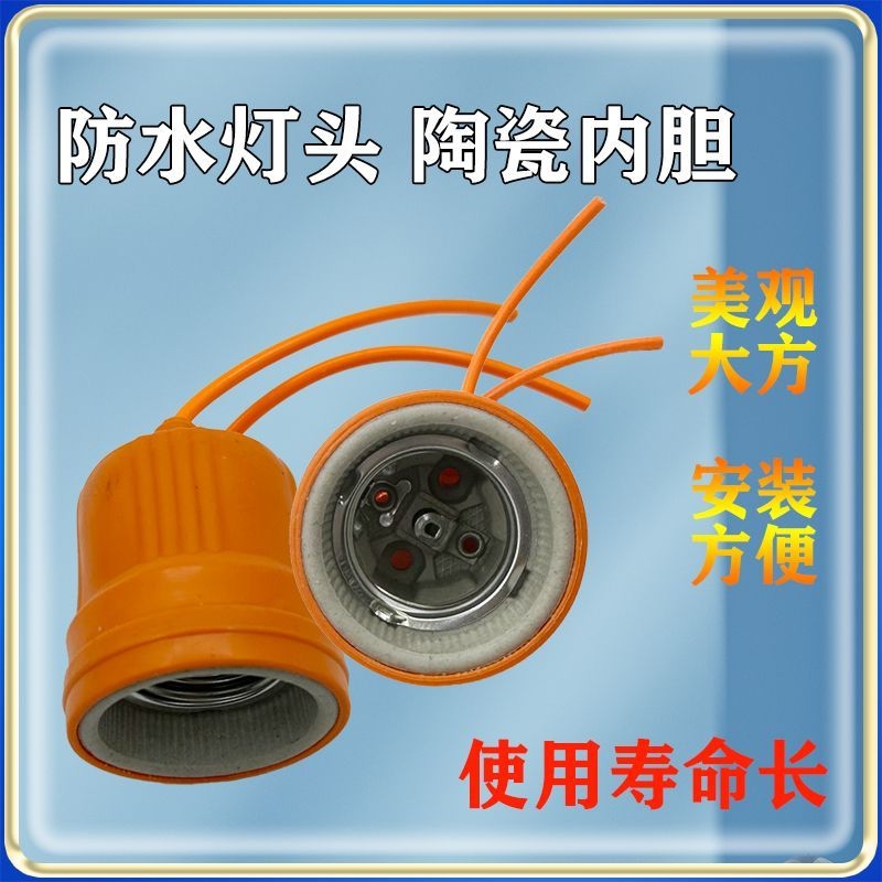 陶瓷防水灯头耐高温螺口家用防漏电加厚安全悬吊式灯头e27带线式