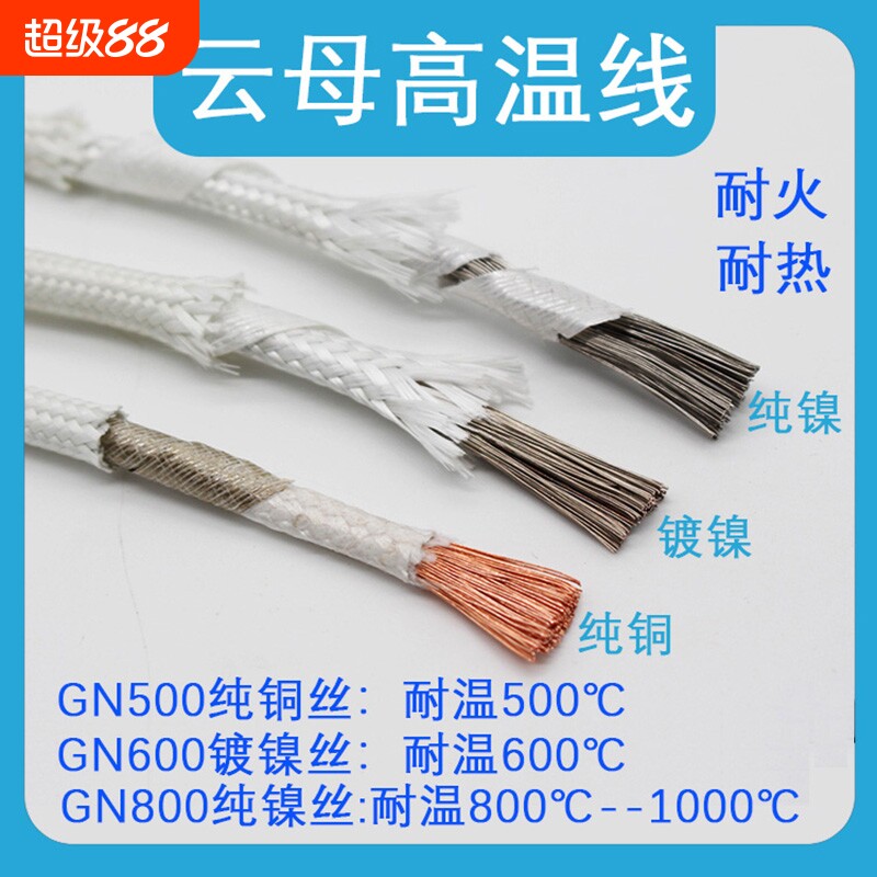 防火阻燃云母高温线耐高温500度600度800度0.50.752.5平方铜芯