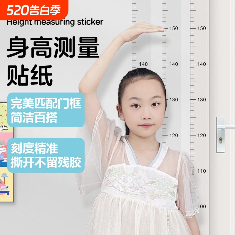 儿童身高测量墙贴2米整张高精准孩子家用量身高神器可移除不伤墙