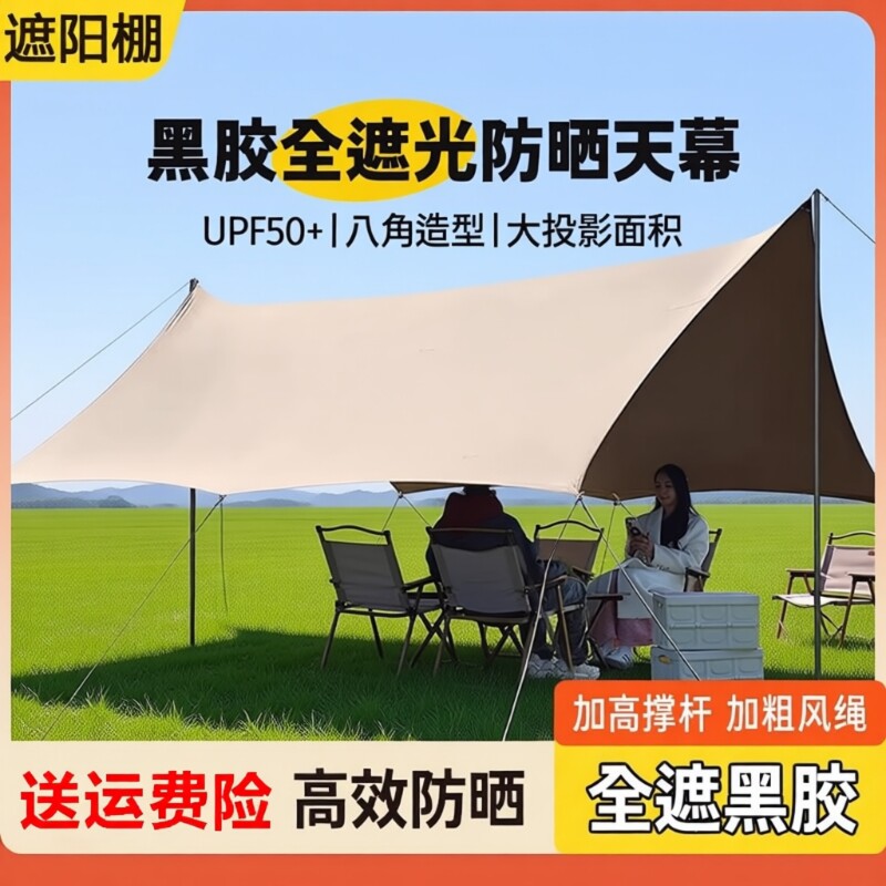 黑胶天幕帐篷户外便携式大号露营装备野营野餐防晒遮阳棚防雨防风