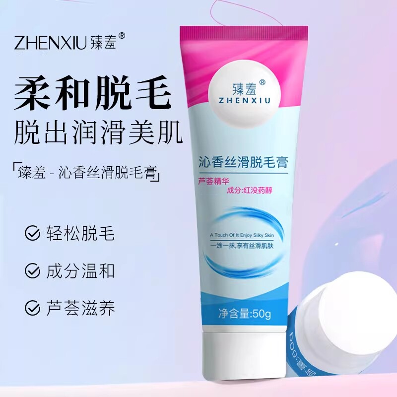 脱毛膏无痛温和丝滑去腋毛腿毛全身脱毛50g起