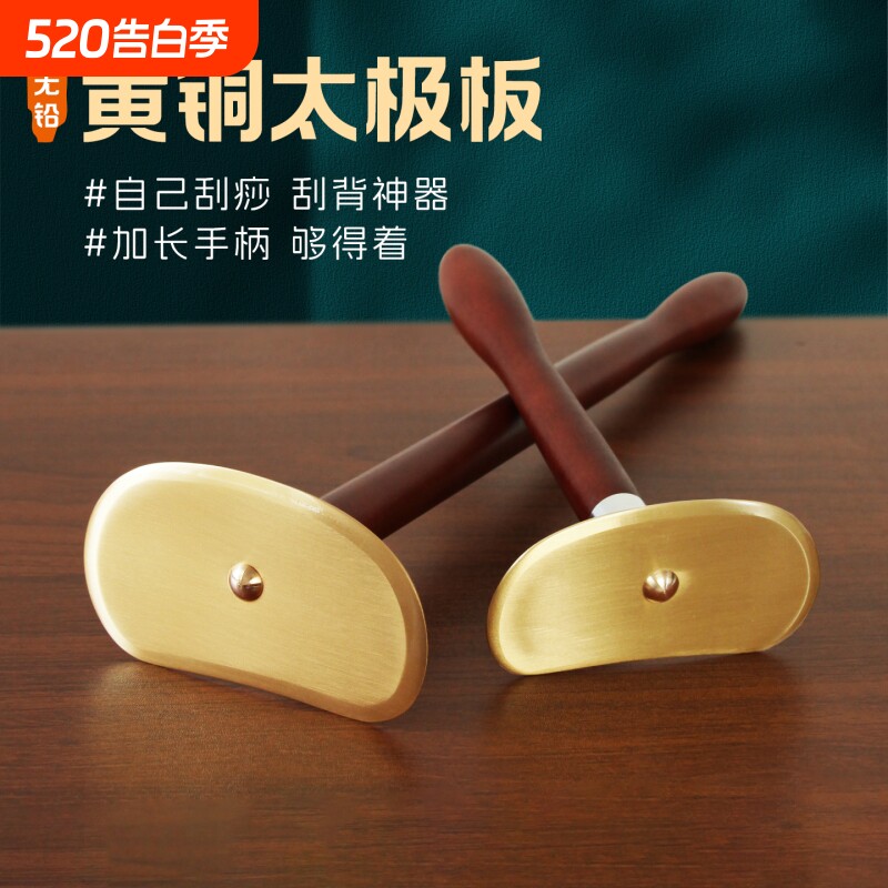 纯黄铜太极刮痧板加长手柄背部肩颈全身通用铜砭自己刮痧后背神器