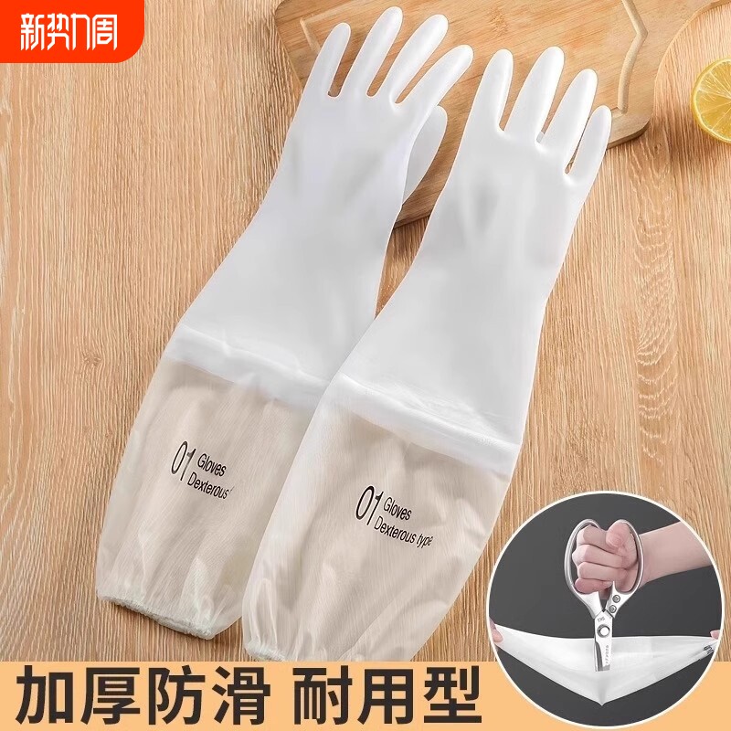 洗碗手套女防水薄款厨房家务耐用刷洗衣加长加绒耐用型束口耐磨