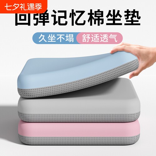 记忆棉坐垫防屁股痛椅子垫久坐座垫夏季透气学生凳子垫办公室座椅