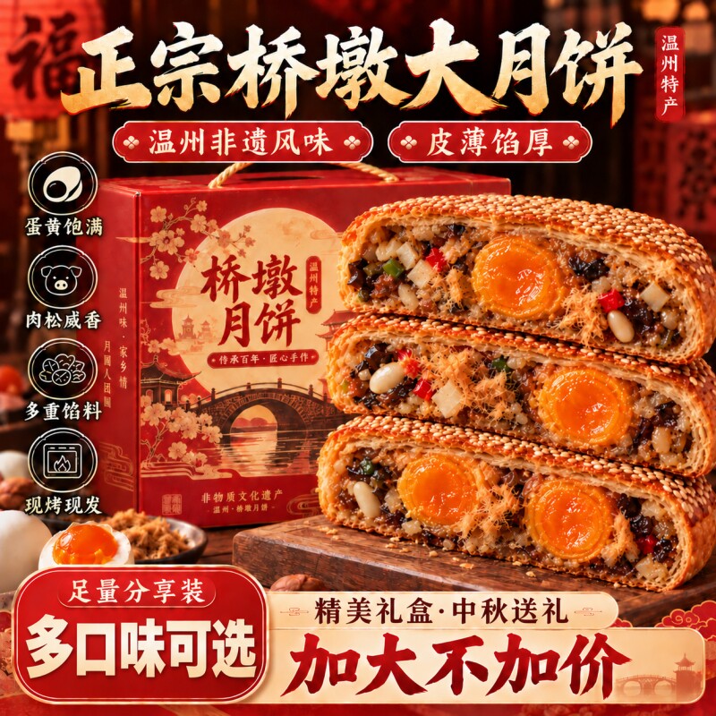 桥墩镇大月饼浙江温州特产中秋肉松蛋黄鲜肉五仁老式手工送礼盒装
