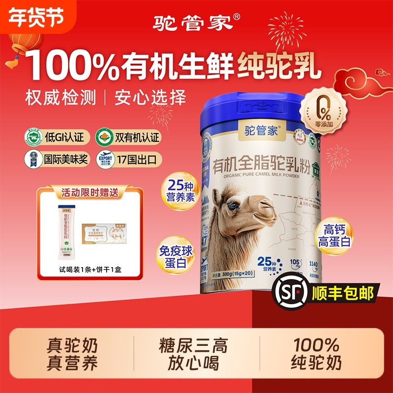 驼管家100%双有机全脂驼乳粉新疆正宗骆驼奶粉正品中老年黄金高钙