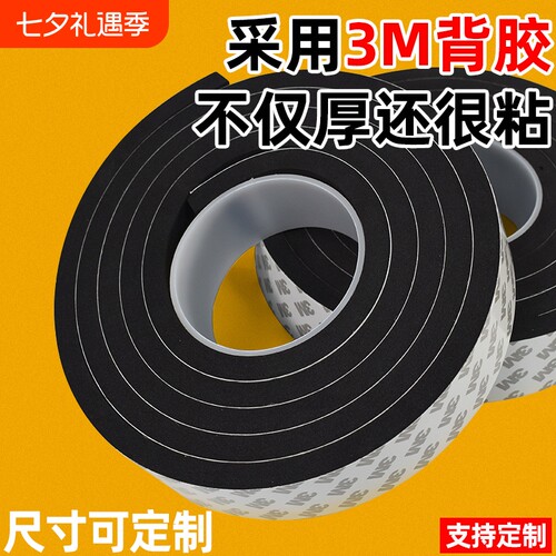 3m黑色双面胶高粘度3MEVA海绵强力泡棉单面胶5.8.10mm加厚幕墙固定墙面门窗缝隙密封条隔音减震缓冲三M胶带