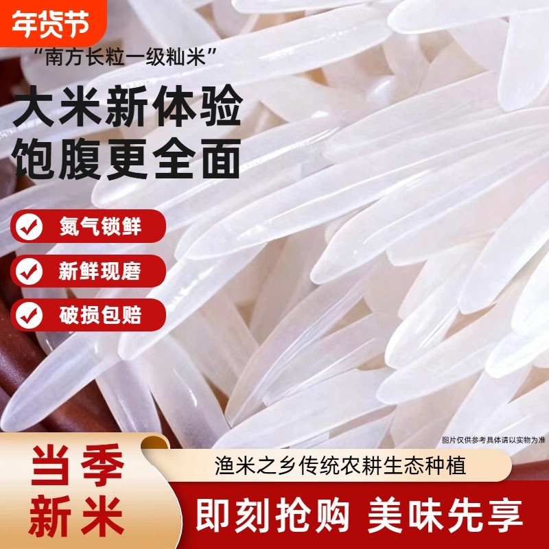 当季晚稻一级猫牙米优质长粒米香米大米新米猫牙米5/10/20斤包装,粮油调味/速食/干货/烘焙,大米,淘宝优惠券,粉丝福利购,淘宝优惠卷