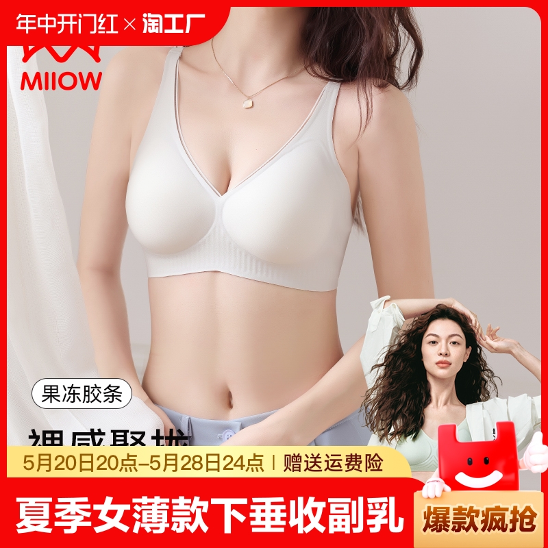 猫人内衣夏季女薄款防下垂收副乳聚拢小胸显大凉感无痕美背文胸