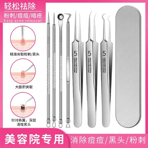 细胞夹粉刺针套装专用祛黑头镊子夹神器挑痘痘专用工具黑头夹美容