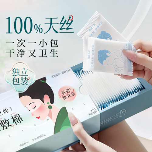 三合一湿敷棉敷脸专用可拉伸天丝棉片独立包装化妆棉便携爽肤水
