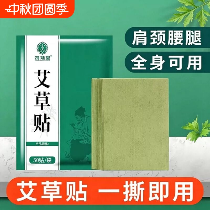 艾草贴膝盖肩颈椎腰腿关节草本通用贴正品温灸热敷艾叶膏贴艾灸贴