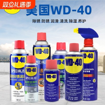 适用WD-40金属强力去锈清洗剂wd40除锈防锈剂润滑油螺丝松动喷剂