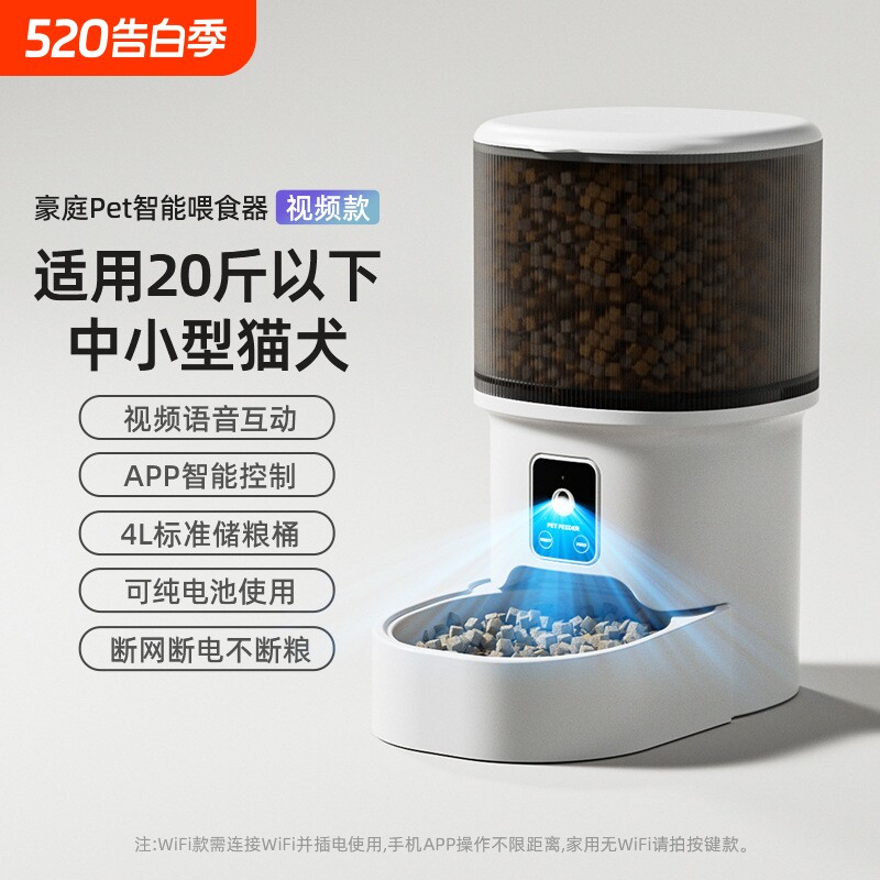 宠物自动喂食器手机WiFi蓝牙定时控制出粮智能喂食器猫咪宠物用品