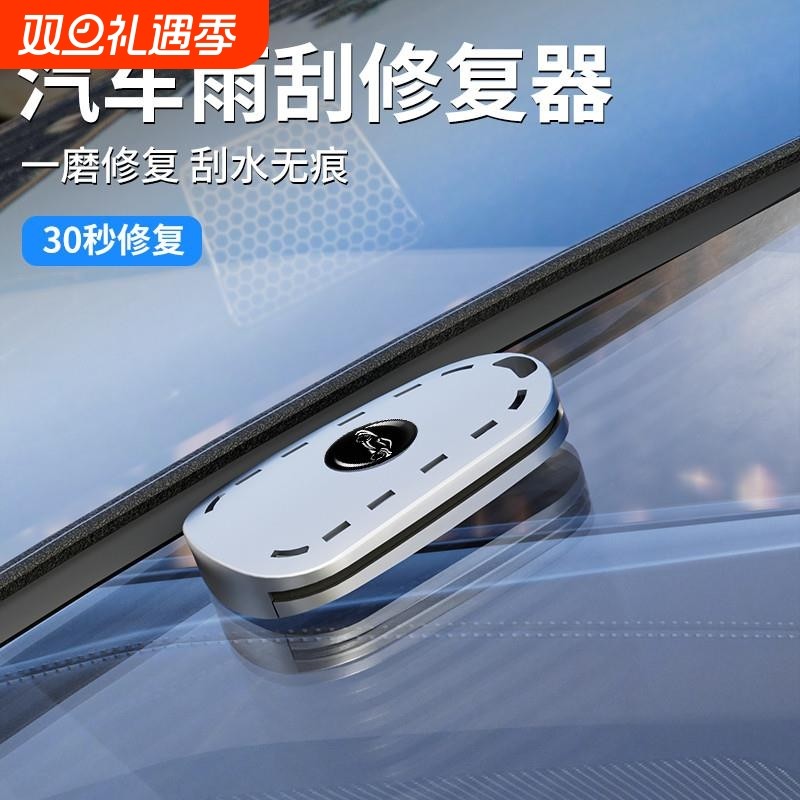 汽车雨刮修复器无骨雨刷胶条修复工具雨刮器雨刷条修护携带打磨器