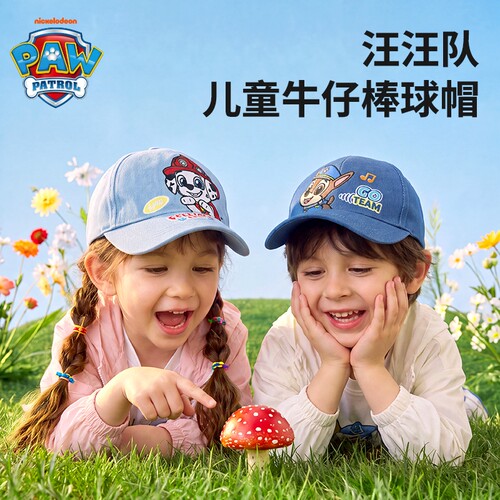 汪汪队牛仔棒球帽四季款防风帽