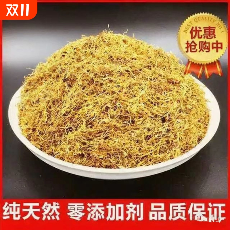 云南特产500g特级袋装香料黄金干丝天然风干散装新货实物黄丝香薰