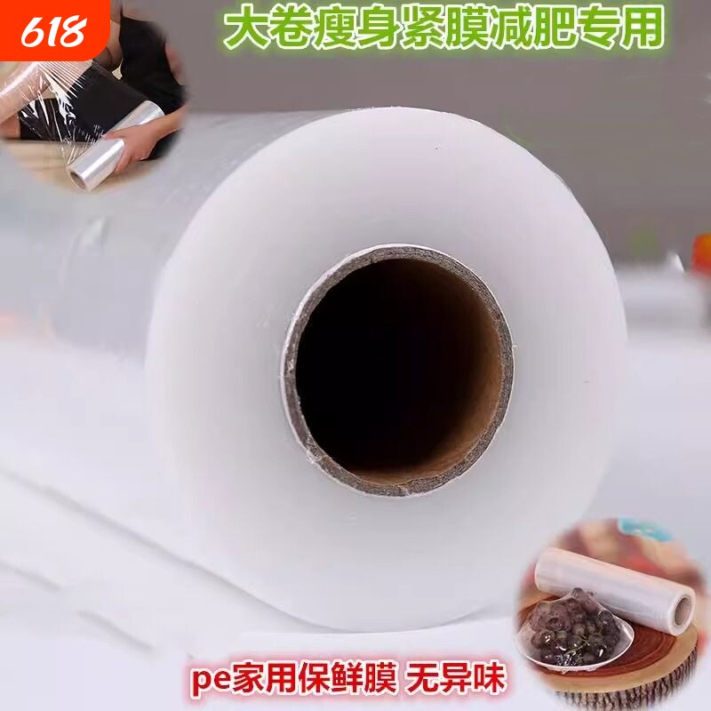 pe食品级保鲜膜大卷家用经济装耐高温厨房微波商用脸部面膜美容院