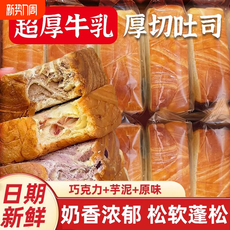 厚切吐司面包手撕面包片整箱早餐蛋糕速食学生代餐健康小吃零食
