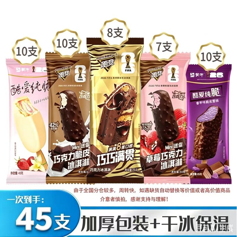 特惠45支蒙牛随变香草随芯脆饼巧克力味果冰淇淋冷饮整箱雪糕冰棒