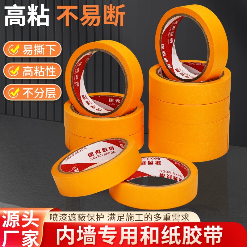 黄色和纸美纹纸胶带地板美缝专用图片