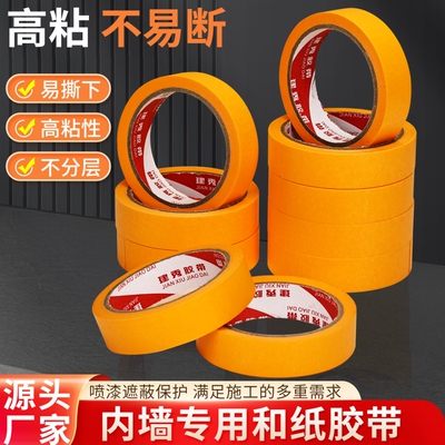 黄色和纸美纹纸胶带地板美缝专用