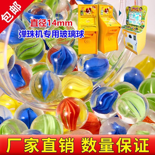 14mm玻璃球25mm玻璃珠弹珠机专用