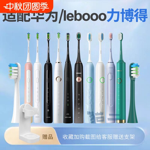 力博得通用电动牙刷头适配华为