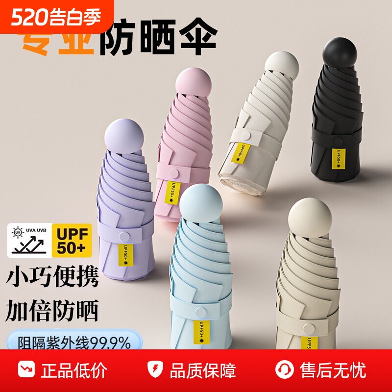 遮阳伞防晒防紫外线太阳伞小巧晴雨女胶囊迷你五折叠六折两用手动