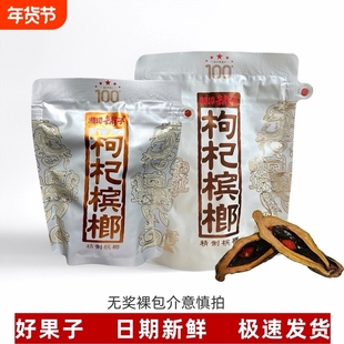 湘潭铺子枸杞100元日期新鲜正品裸袋一代天骄原厂槟榔海南青果